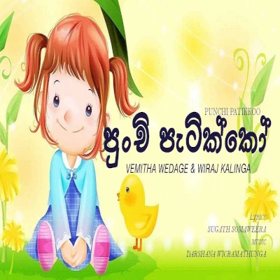 Download Punchi Patikko - Vemitha Wedage | Viraj Kalinga Mp3 Song for free. Latest Sinhala music available on SriTune.